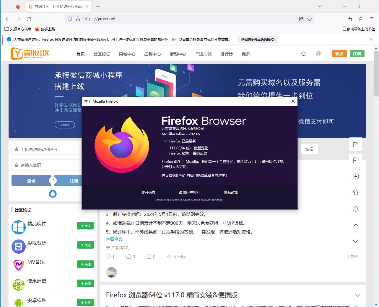 Firefox 浏览器64位 v117.0 精简安装&便携版