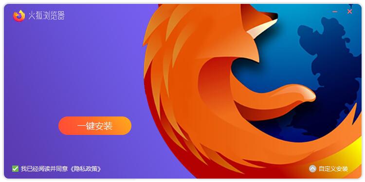 Firefox 浏览器64位 v117.0 精简安装&便携版
