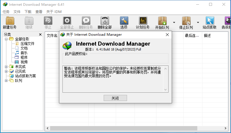 (IDM) ​Internet Download Manager v6.41 Build18 安装&便携版