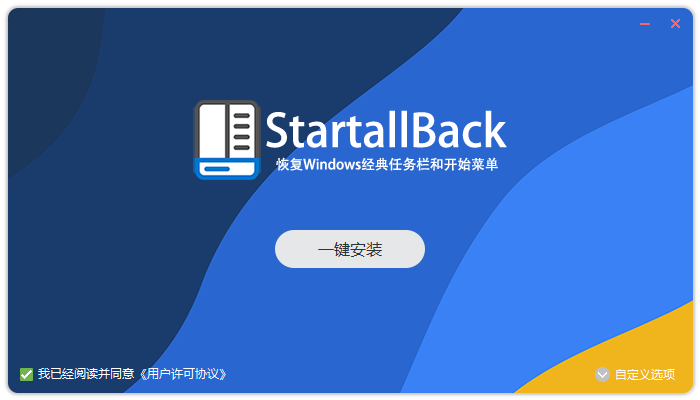 StartAllBack v3.6.12 Win11 经典开始菜单 简体中文免激活版