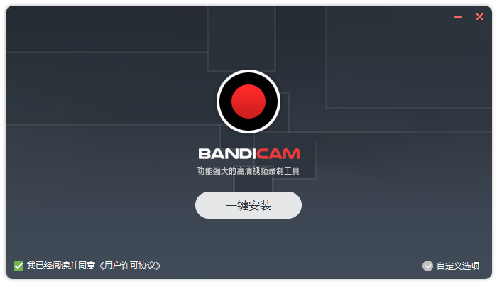 ​Bandicam（班迪录屏）v6.2.4.2083 去广告免注册安装&便携版