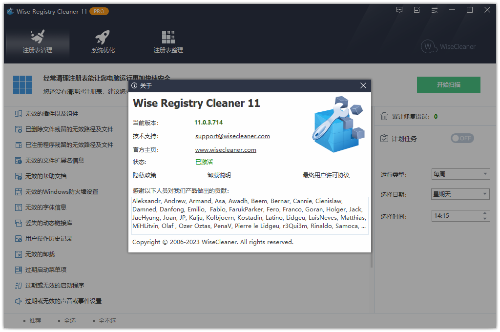 注册表清理工具 Wise Registry Cleaner Pro v11.0.3 单文件绿色版