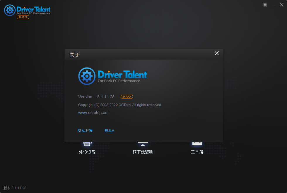 Driver Talent Pro v8.1.11.28 (驱动人生海外版) 安装&便携版