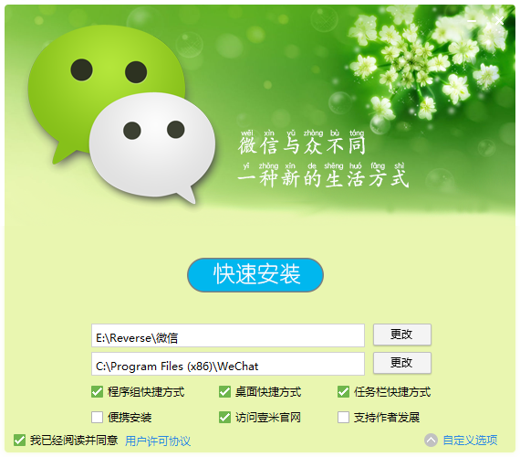 微信 WeChat v3.9.5.65 安装便携二合一版