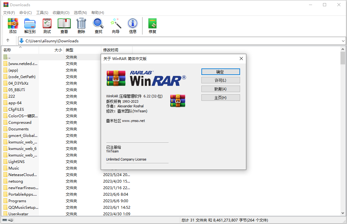 压缩文件管理器 WinRAR v6.22 简体中文无视锁定注册版
